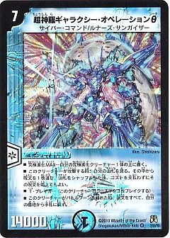 デュエマ】(DM35)超極竜VS六体神のカード通販 - カーナベル