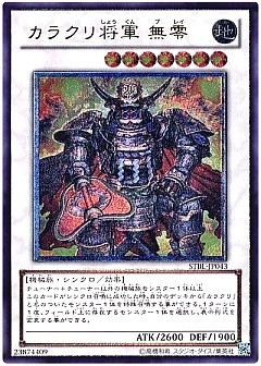 【1103環境デッキ】カラクリ
