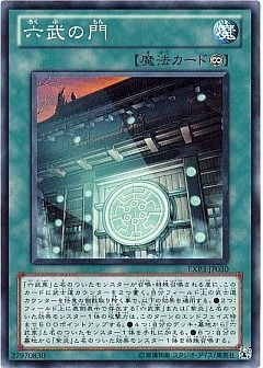 【1103環境デッキ】六武衆