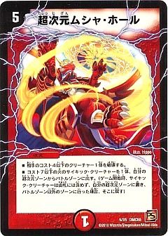 デュエマ】(DMC65)ザ・ムービーデッキ ショック ULTRA FIRE SPIRITS 炎