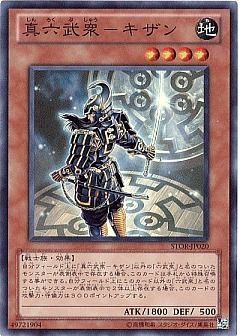 【1103環境デッキ】六武衆