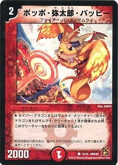 デュエルマスターズ ザムービーデッキ 炎のキズナ 未開封