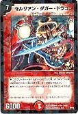 セルリアン・ダガー・ドラゴン(P57/Y8)