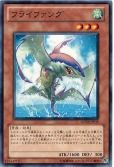 フライファング