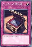 ソロモンの律法書