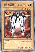 超時空戦闘機ビック・バイパー