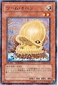 ワーム・オペラ