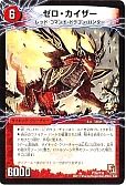 ゼロ・カイザー/零戦ガイアール・ゲキドラゴン(P10/Y10)