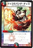 ツッコミパンダ・ディス