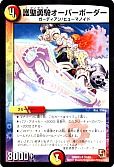 護聖勇騎オーバーボーダー
