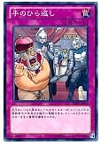 手のひら返し