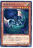 魔轟神ガルバス