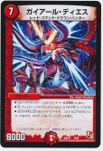ガイアール・ディエス