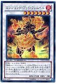 エンシェント・ゴッド・フレムベル