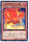 紅蓮地帯を飛ぶ鷹