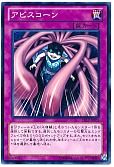 アビスコーン