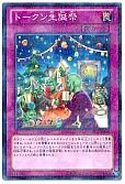 トークン生誕祭