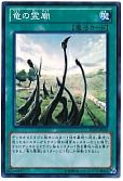 竜の霊廟