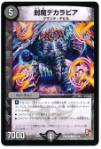 封魔デカラビア