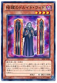 暗躍のドルイド・ウィド