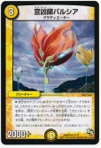 宣凶師パルシア