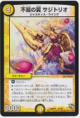 不屈の翼 サジトリオ