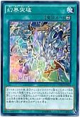 幻界突破