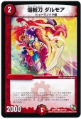 爆斬刀 ダルモア