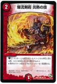 爆流剣術 炎熱の技