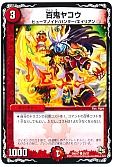 百鬼ヤコウ
