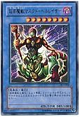 仮面魔獣マスクド・ヘルレイザー