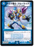 アクア戦士 ブルーマイティ