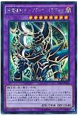 超魔導剣士-ブラック・パラディン