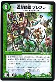 遊撃師団 プレプレ