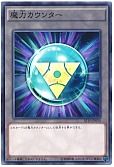 魔力カウンター(AT10)