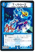 T・ノトシーゴ