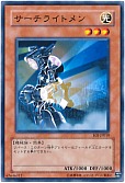 サーチライトメン
