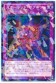 スカーレッド・コクーン