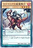 ドラコニアの獣竜騎兵