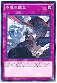 不屈の闘志