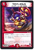 プロペ・ポルカ