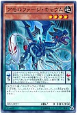 アモルファージ・キャヴム