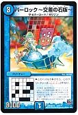 パーロック～交差の石板～