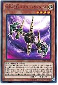 方界超獣バスター・ガンダイル(KCウルトラ仕様)