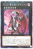 No.24 竜血鬼ドラギュラス