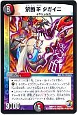 禁断 R タガイニ