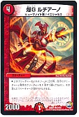 爆G ルチアーノ