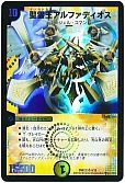 聖霊王アルファディオス