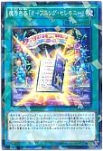 魔界台本「オープニング・セレモニー」
