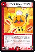 ドンスカレ・パンパン